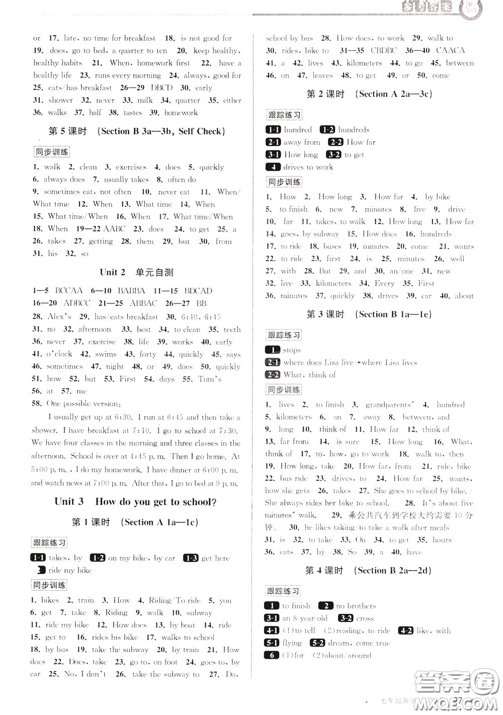 2020年教與學(xué)課程同步講練七年級(jí)英語(yǔ)下冊(cè)人教新目標(biāo)版參考答案