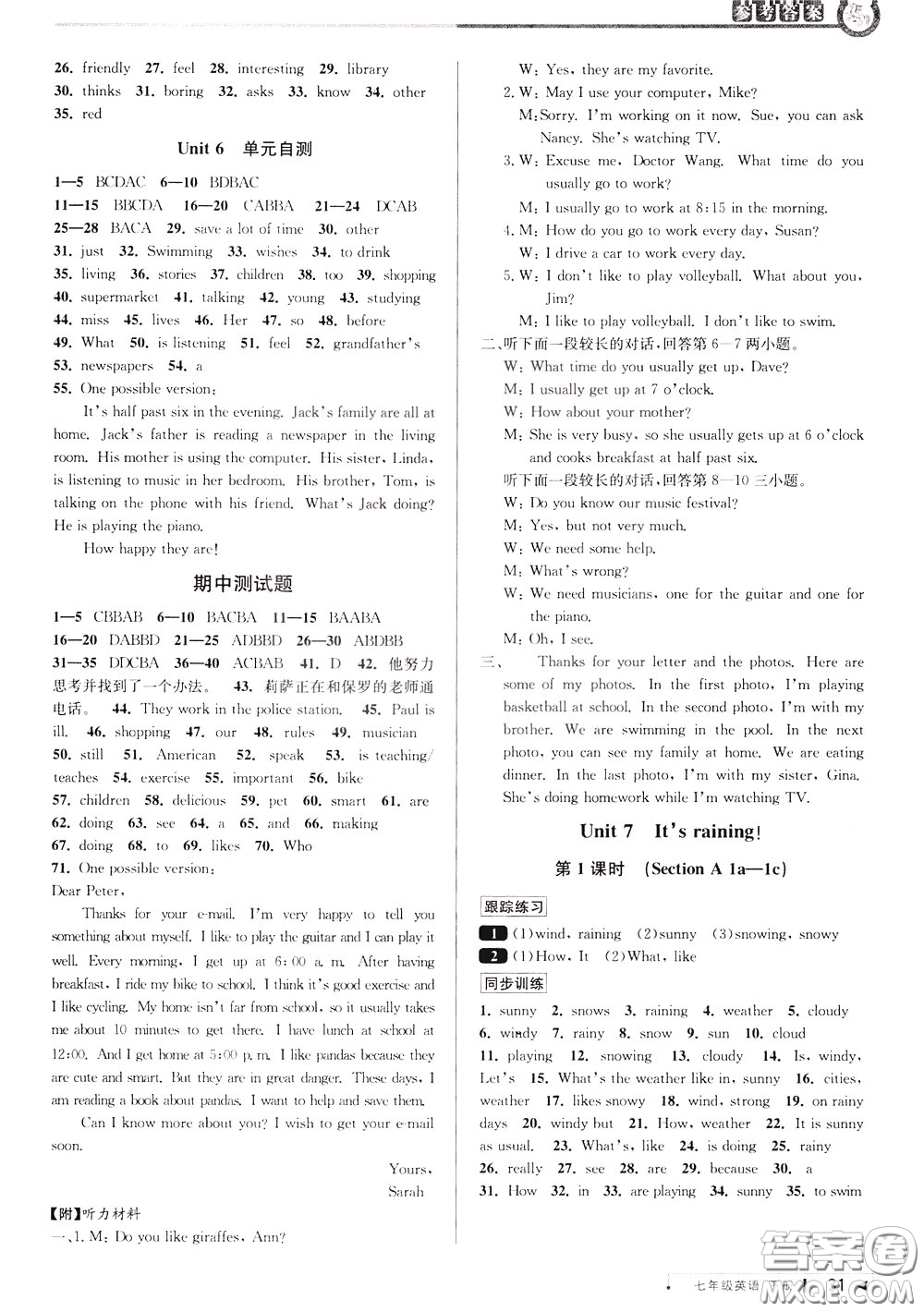 2020年教與學(xué)課程同步講練七年級(jí)英語(yǔ)下冊(cè)人教新目標(biāo)版參考答案