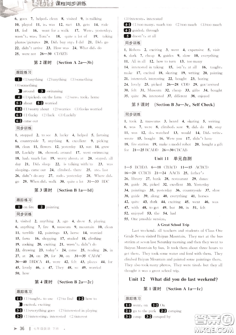 2020年教與學(xué)課程同步講練七年級(jí)英語(yǔ)下冊(cè)人教新目標(biāo)版參考答案