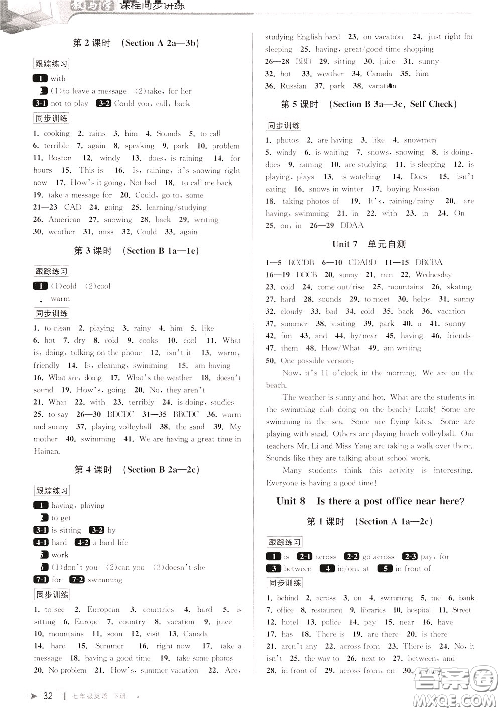 2020年教與學(xué)課程同步講練七年級(jí)英語(yǔ)下冊(cè)人教新目標(biāo)版參考答案