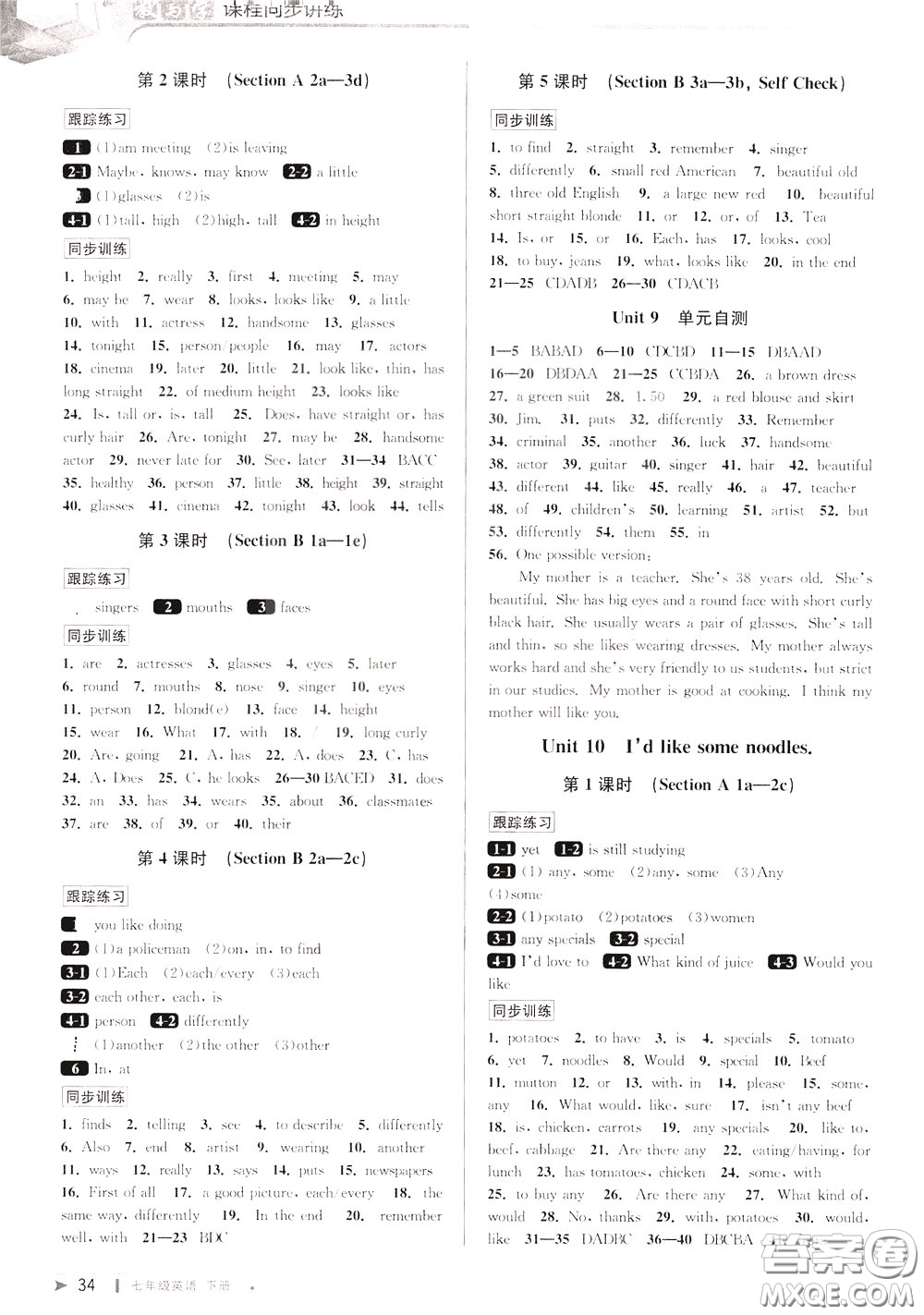2020年教與學(xué)課程同步講練七年級(jí)英語(yǔ)下冊(cè)人教新目標(biāo)版參考答案