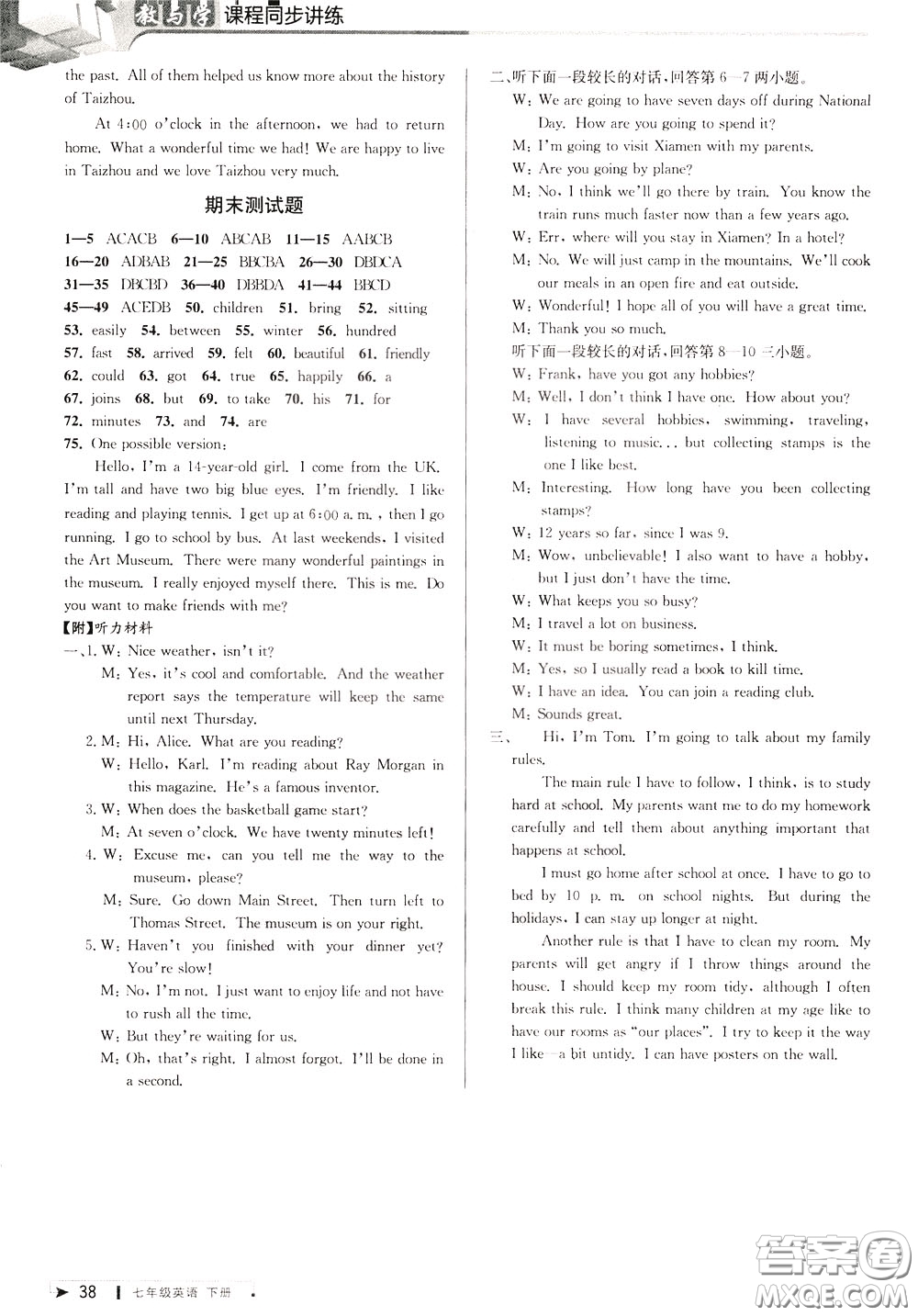 2020年教與學(xué)課程同步講練七年級(jí)英語(yǔ)下冊(cè)人教新目標(biāo)版參考答案