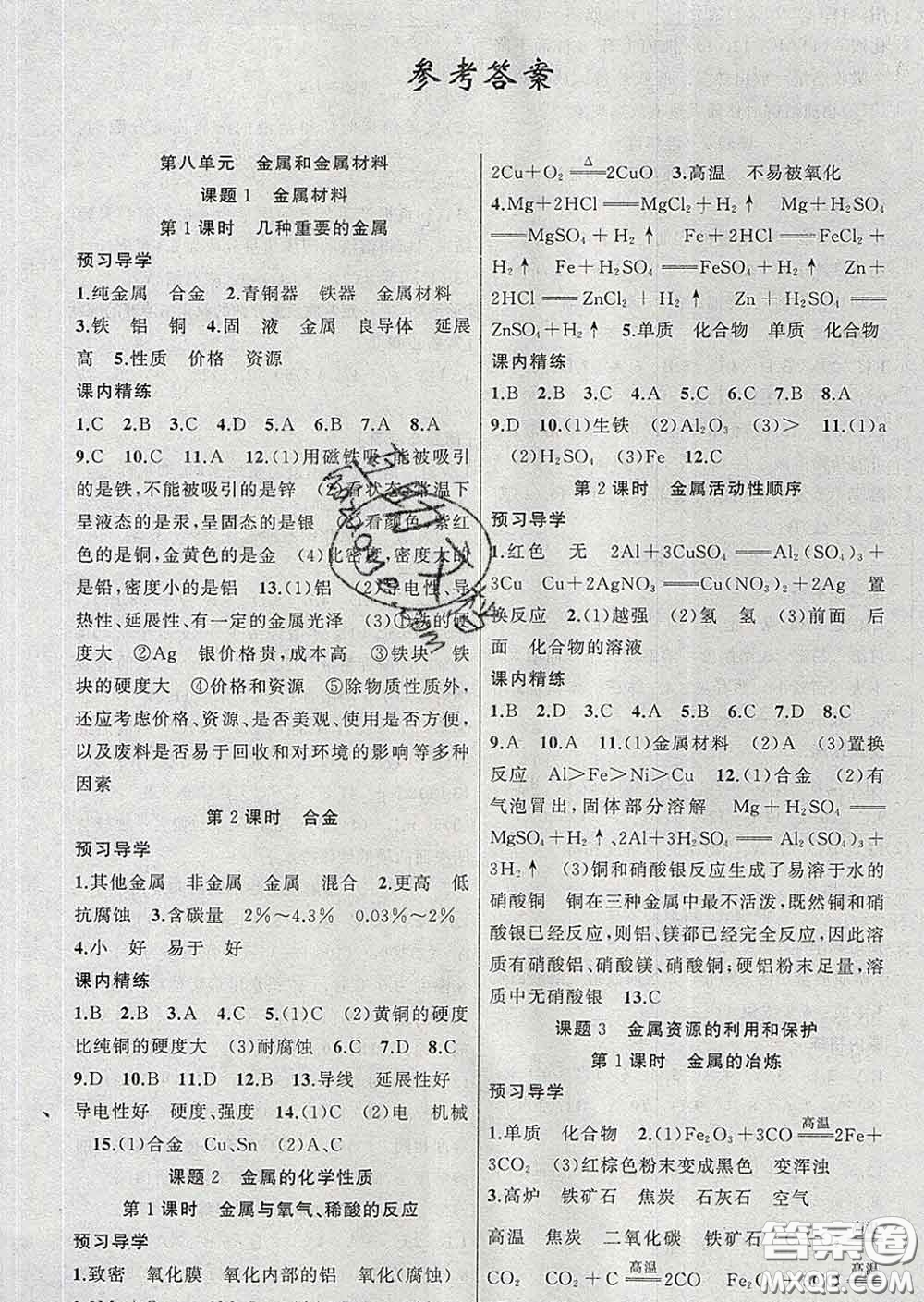 2020年黃岡金牌之路練闖考九年級化學下冊人教版答案