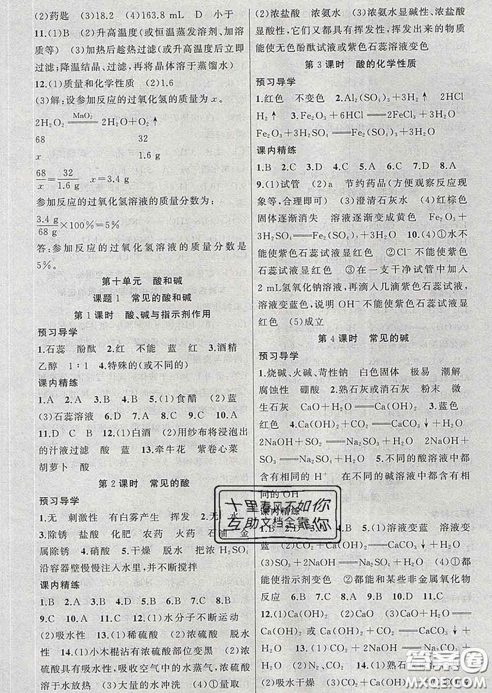 2020年黃岡金牌之路練闖考九年級化學下冊人教版答案