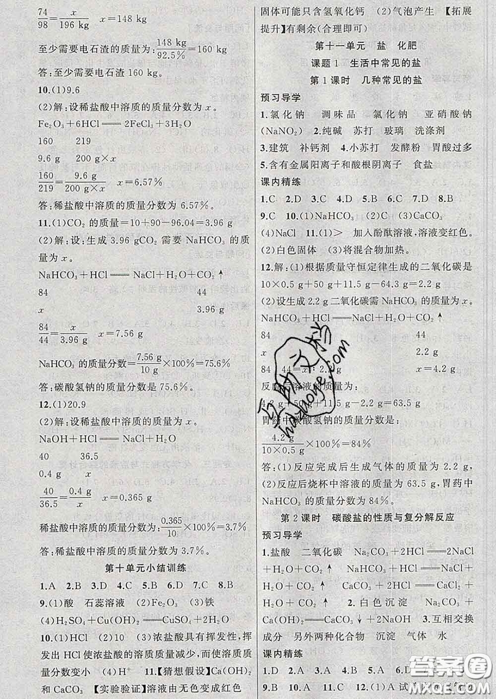 2020年黃岡金牌之路練闖考九年級化學下冊人教版答案