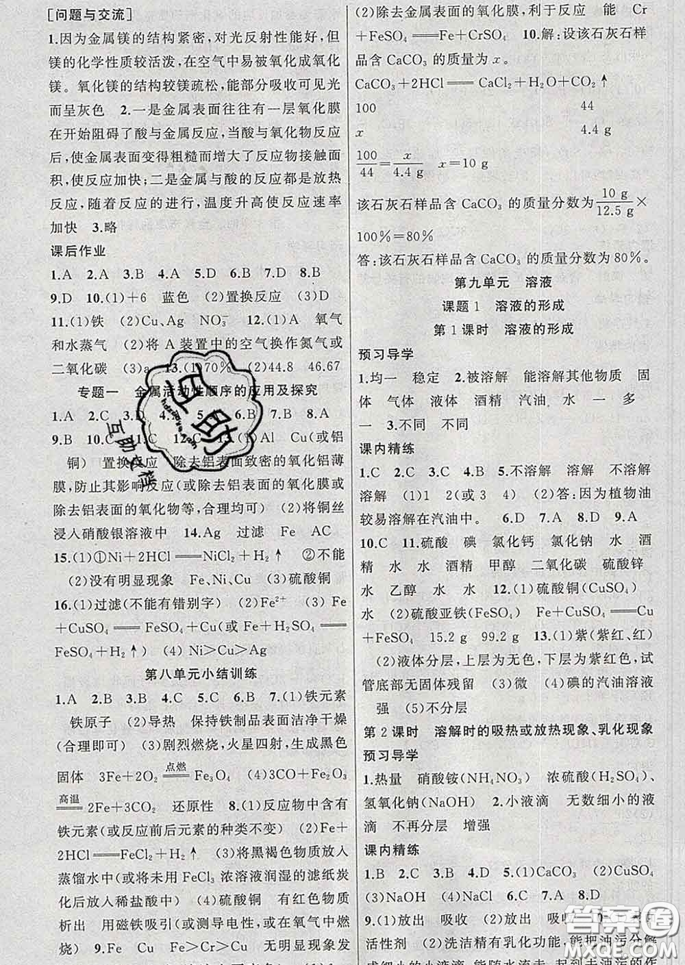 2020年黃岡金牌之路練闖考九年級化學下冊人教版答案