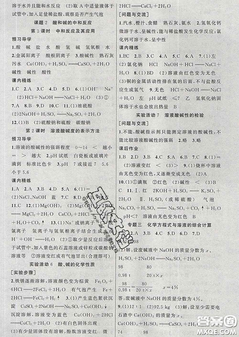 2020年黃岡金牌之路練闖考九年級化學下冊人教版答案