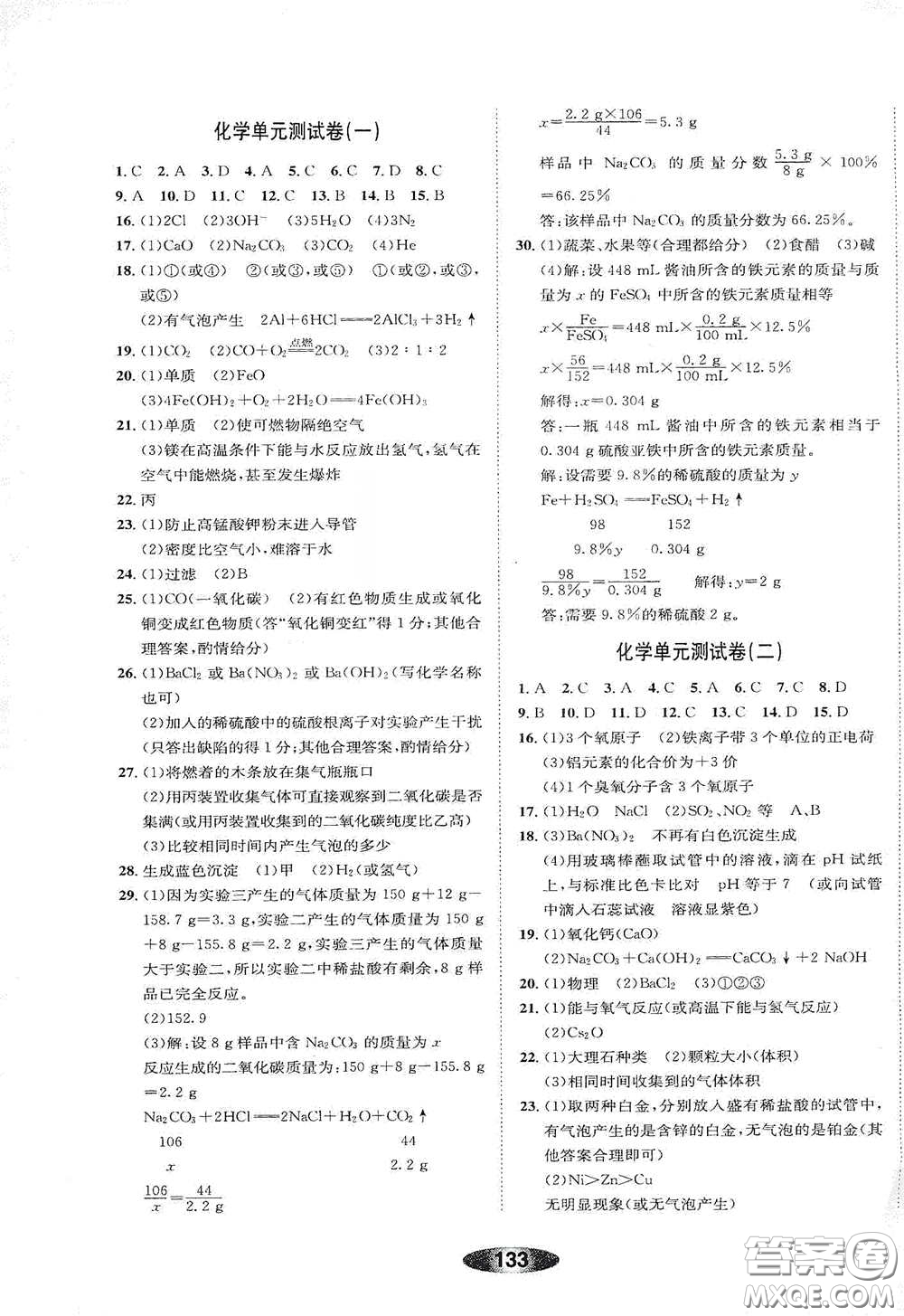 浙江教育出版社2020初中學(xué)業(yè)考試總復(fù)習(xí)科學(xué)作業(yè)本2紹興專版答案