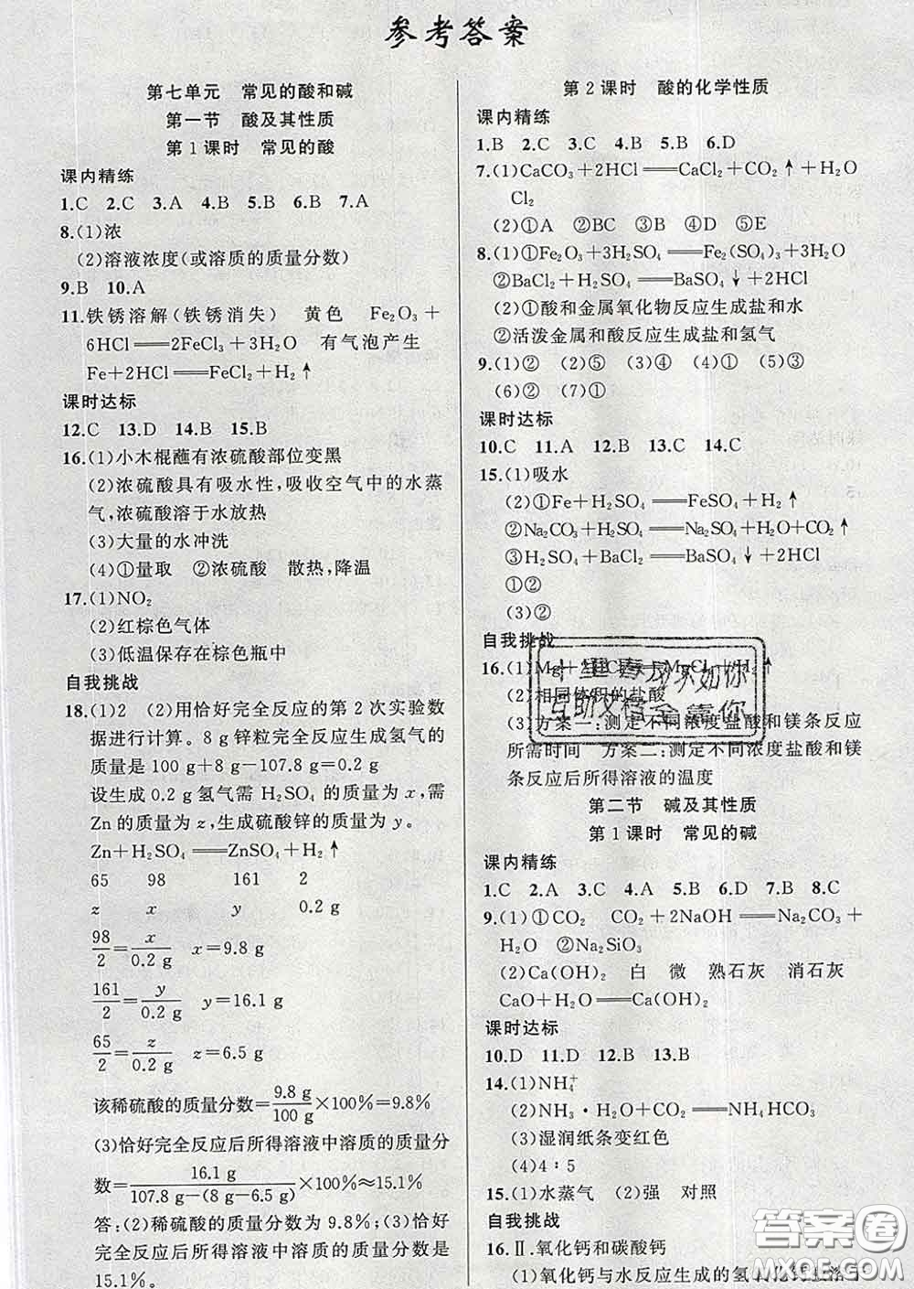 2020年黃岡金牌之路練闖考九年級(jí)化學(xué)下冊魯教版答案