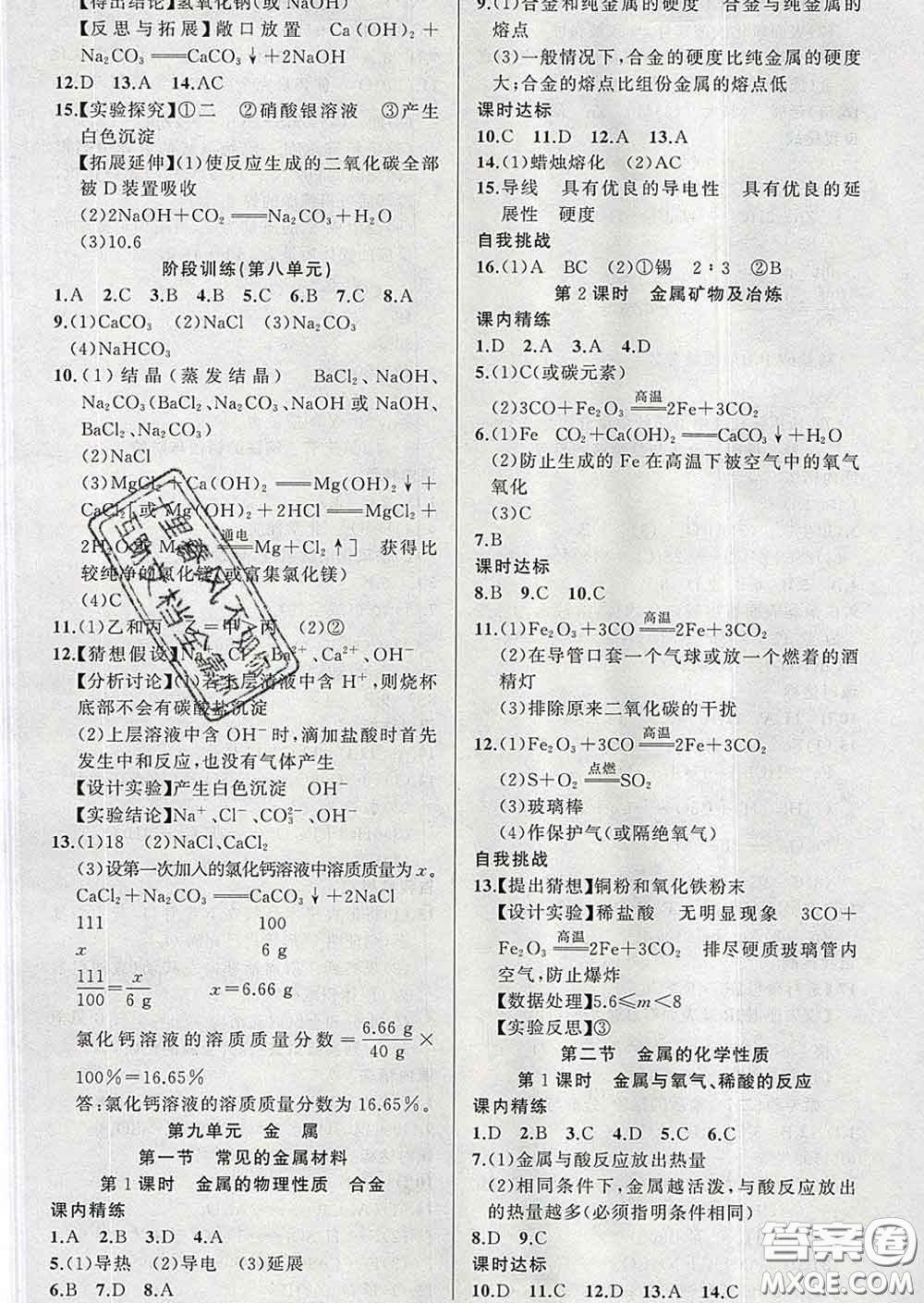 2020年黃岡金牌之路練闖考九年級(jí)化學(xué)下冊魯教版答案