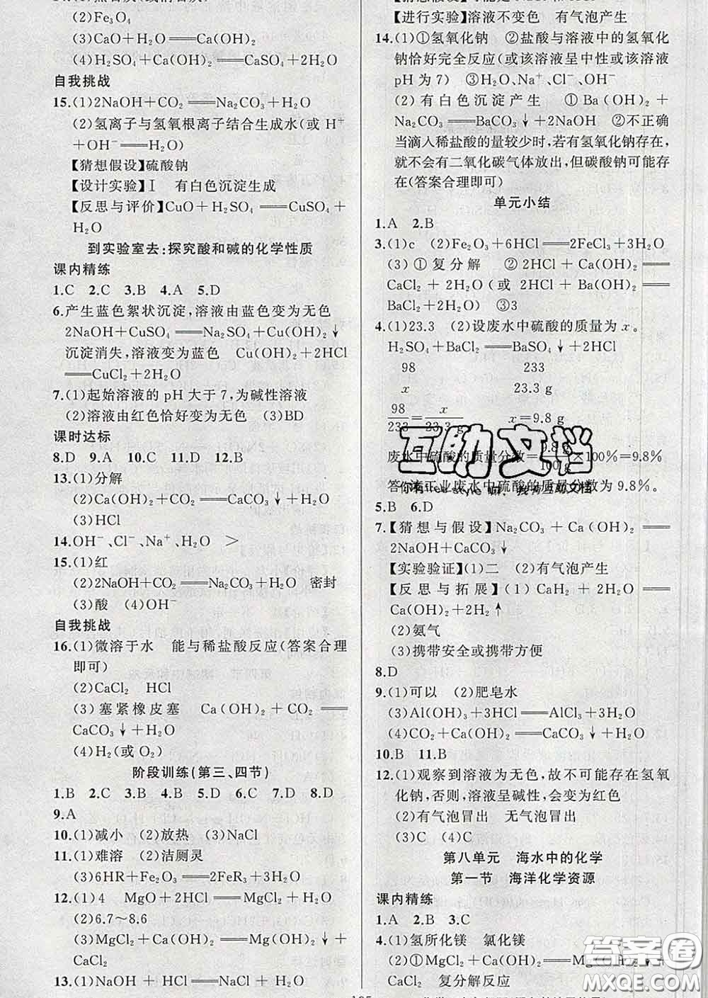 2020年黃岡金牌之路練闖考九年級(jí)化學(xué)下冊魯教版答案