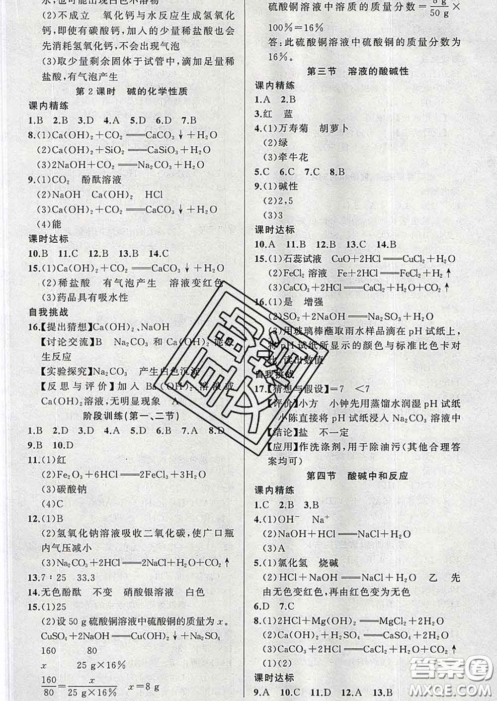 2020年黃岡金牌之路練闖考九年級(jí)化學(xué)下冊魯教版答案