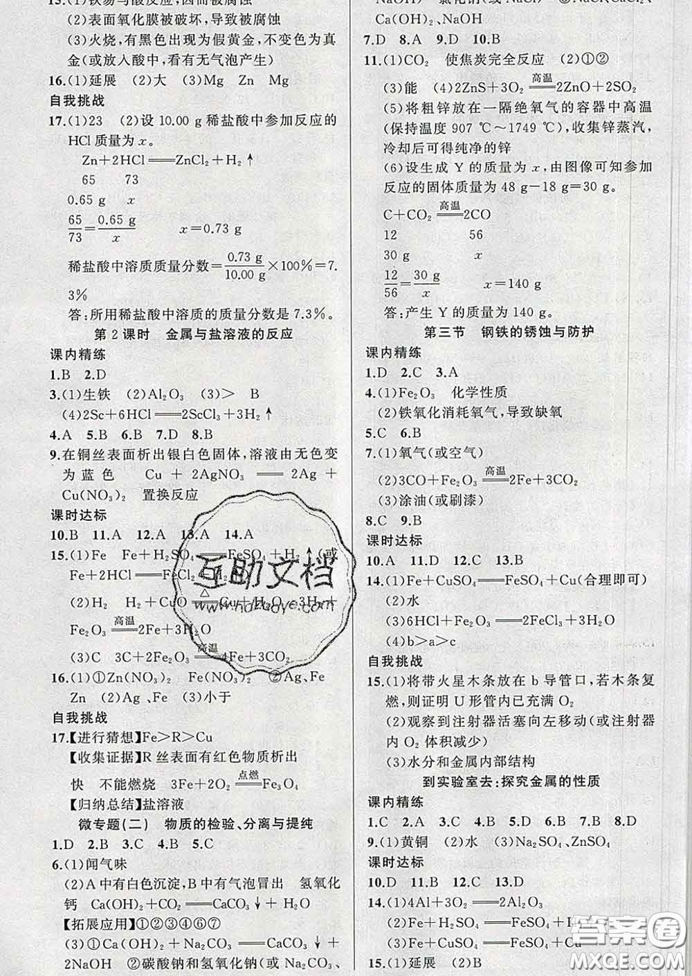 2020年黃岡金牌之路練闖考九年級(jí)化學(xué)下冊魯教版答案