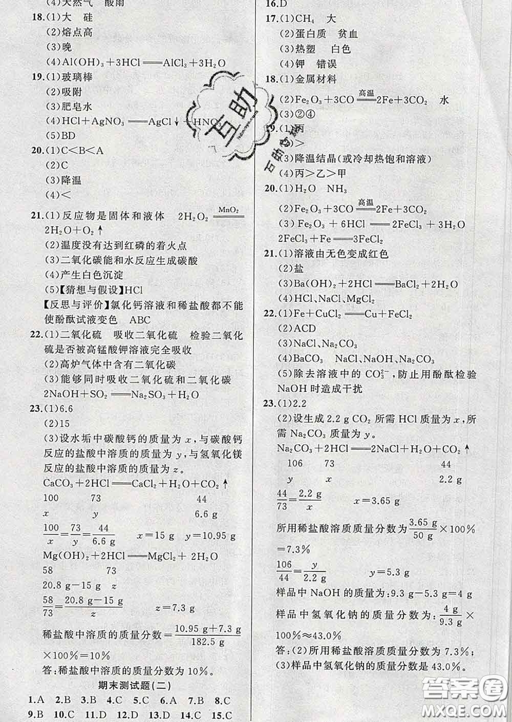 2020年黃岡金牌之路練闖考九年級(jí)化學(xué)下冊魯教版答案
