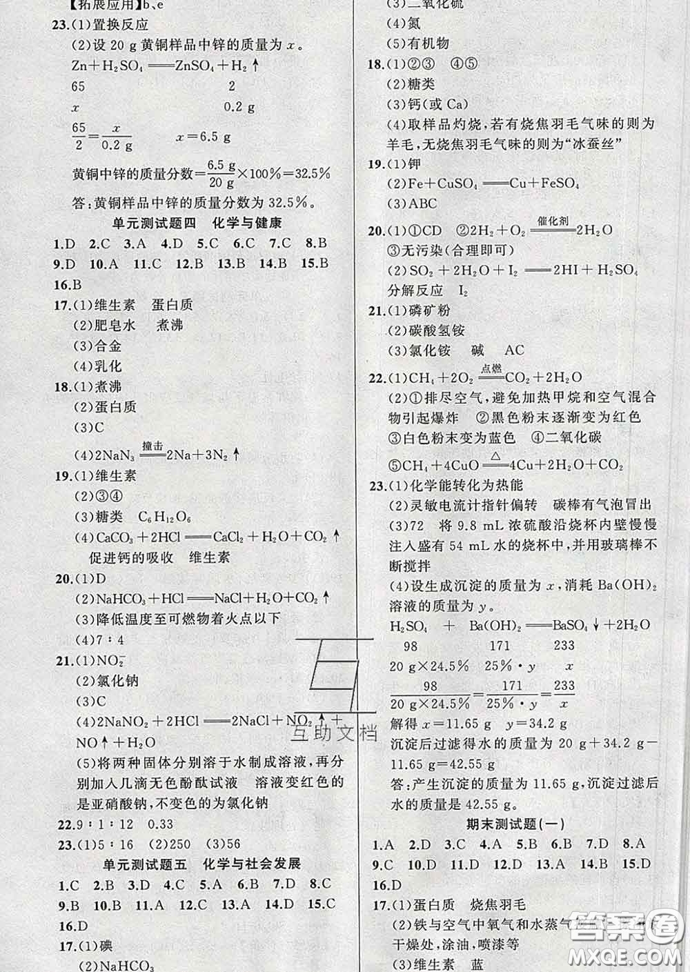 2020年黃岡金牌之路練闖考九年級(jí)化學(xué)下冊魯教版答案