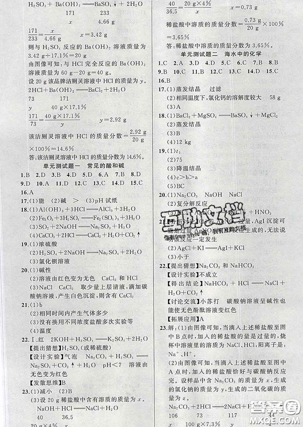 2020年黃岡金牌之路練闖考九年級(jí)化學(xué)下冊魯教版答案