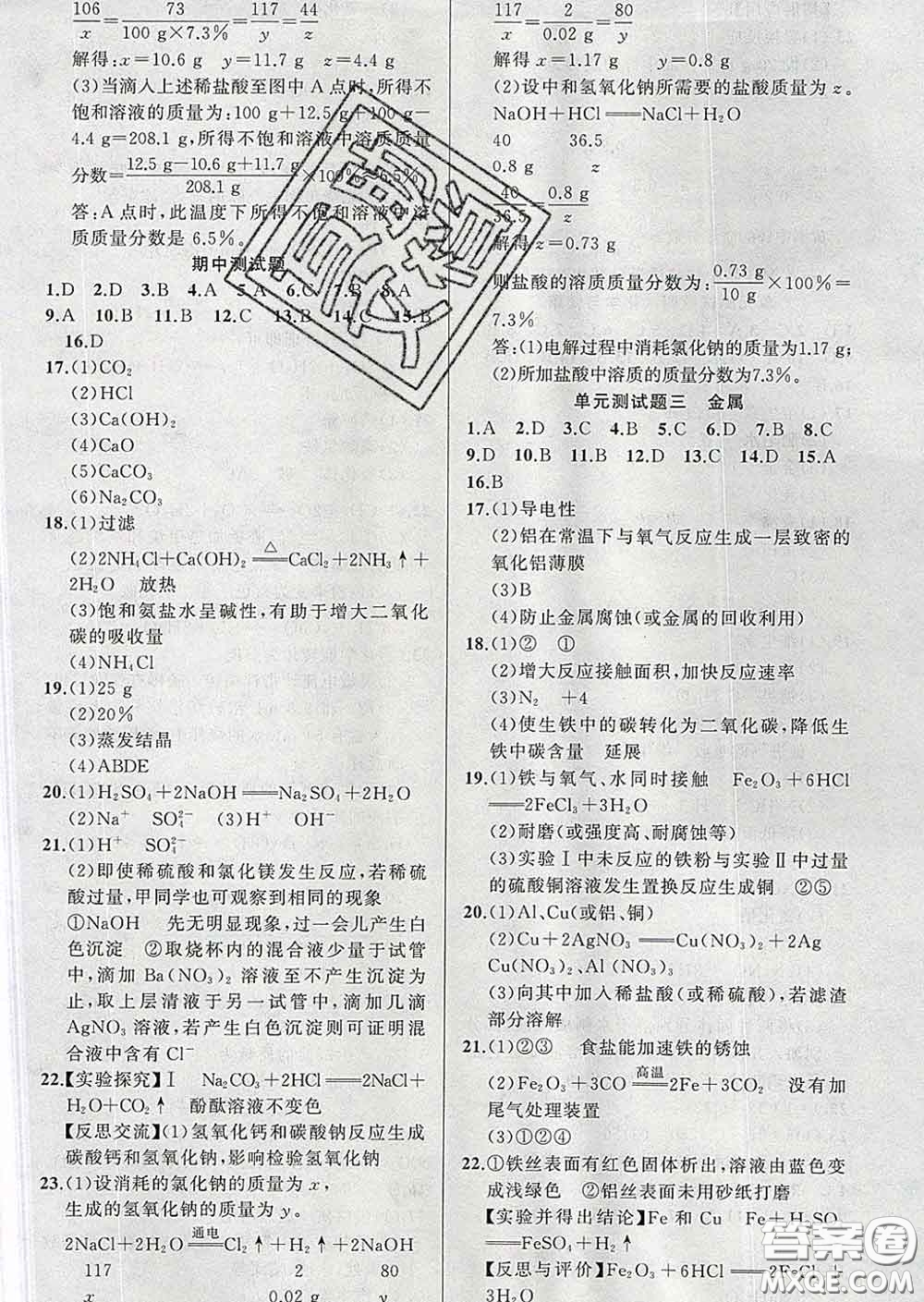 2020年黃岡金牌之路練闖考九年級(jí)化學(xué)下冊魯教版答案