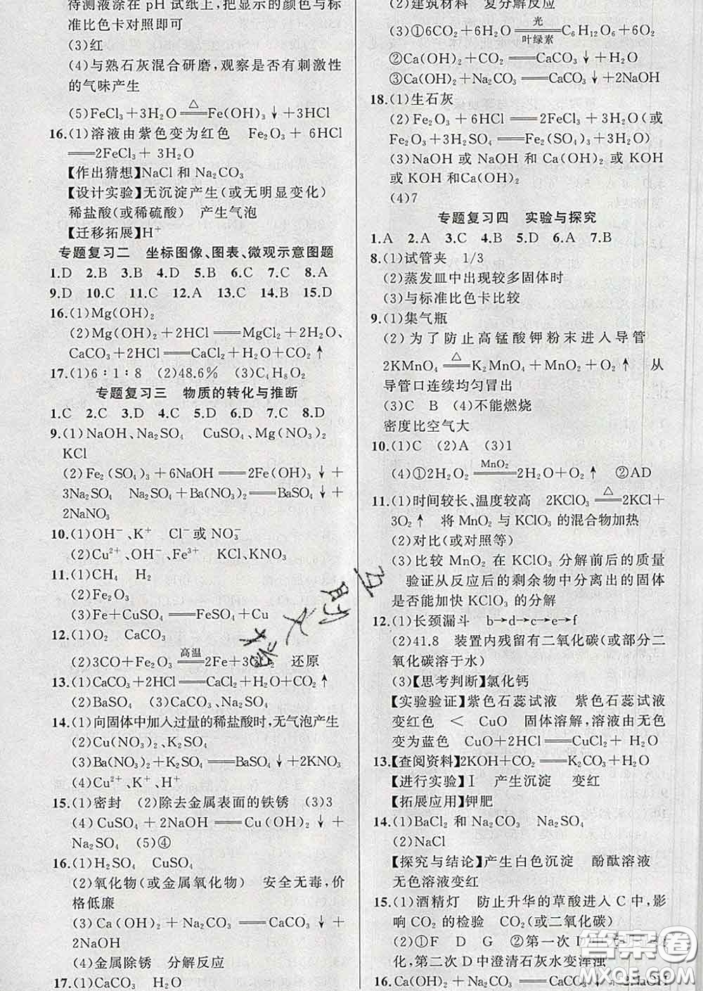 2020年黃岡金牌之路練闖考九年級(jí)化學(xué)下冊魯教版答案