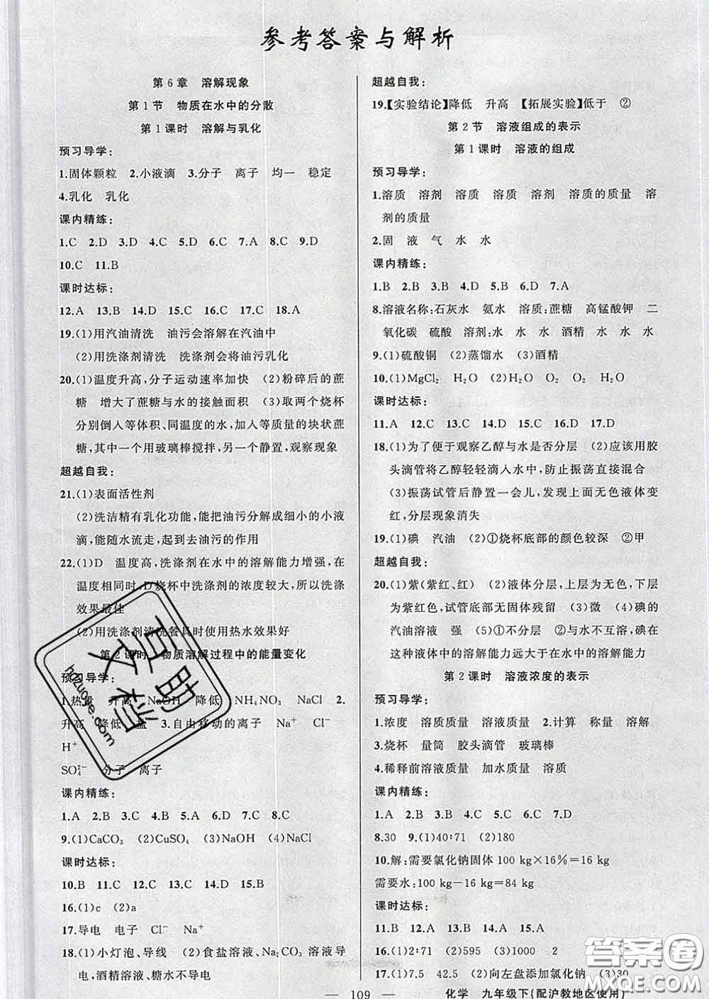 2020年黃岡金牌之路練闖考九年級(jí)化學(xué)下冊(cè)滬教版答案
