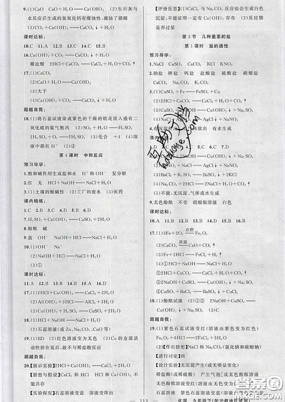 2020年黃岡金牌之路練闖考九年級(jí)化學(xué)下冊(cè)滬教版答案