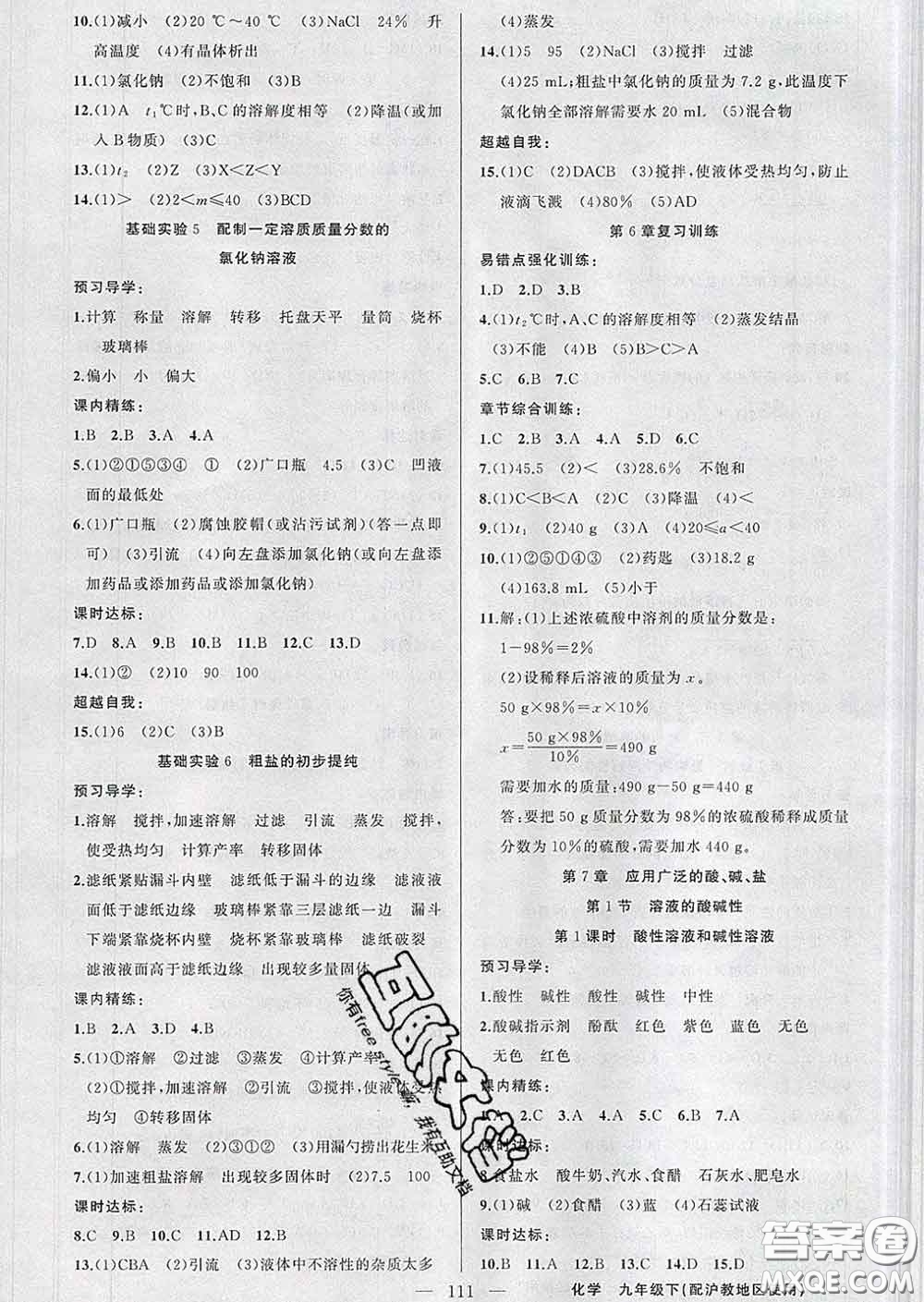 2020年黃岡金牌之路練闖考九年級(jí)化學(xué)下冊(cè)滬教版答案