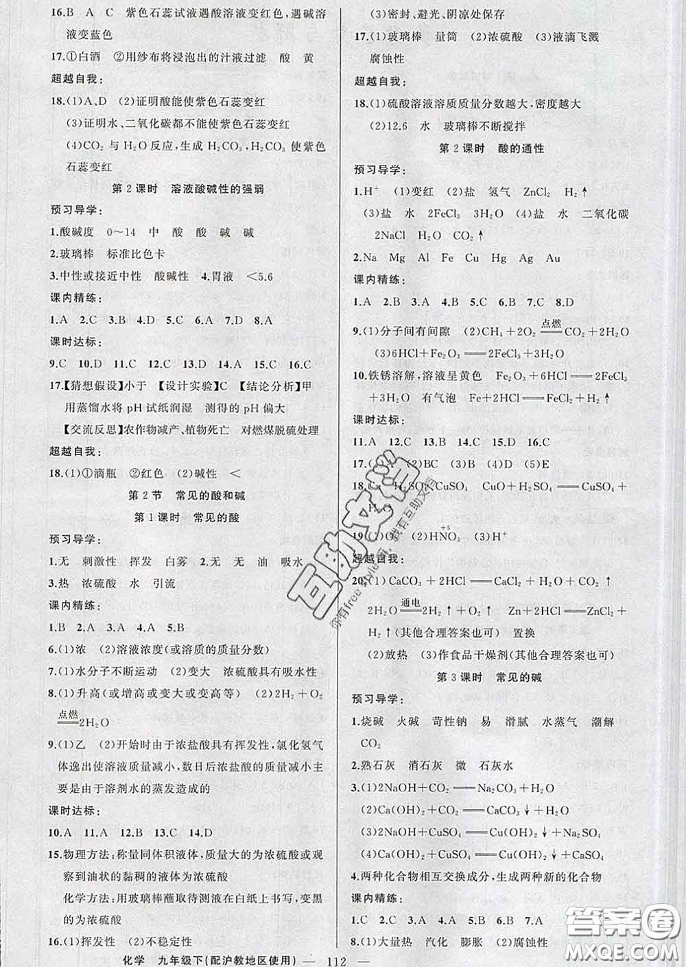 2020年黃岡金牌之路練闖考九年級(jí)化學(xué)下冊(cè)滬教版答案