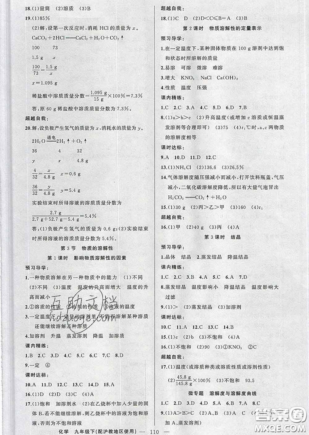2020年黃岡金牌之路練闖考九年級(jí)化學(xué)下冊(cè)滬教版答案