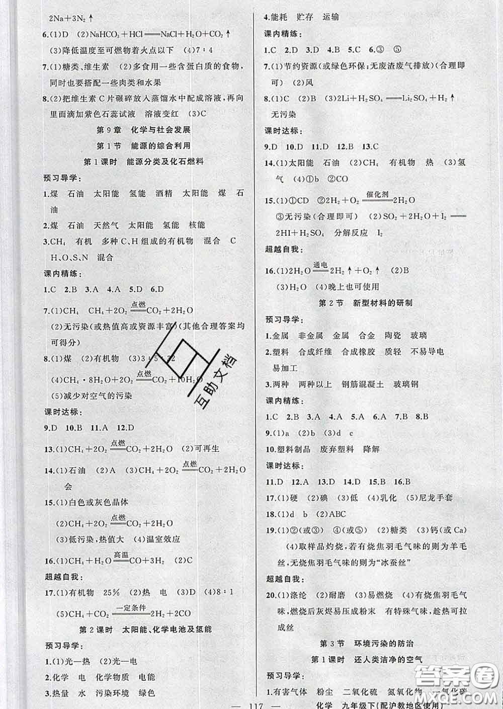 2020年黃岡金牌之路練闖考九年級(jí)化學(xué)下冊(cè)滬教版答案