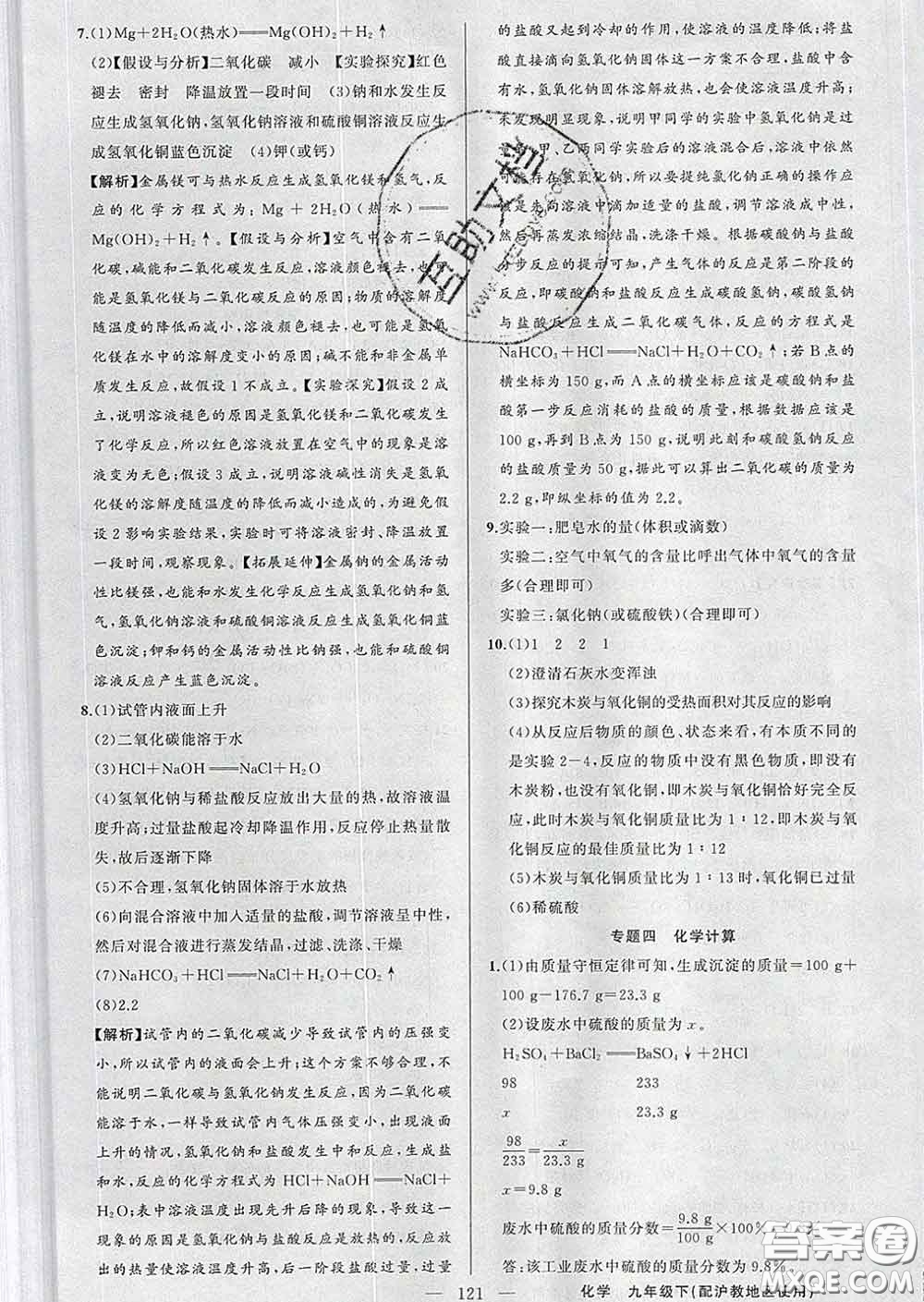 2020年黃岡金牌之路練闖考九年級(jí)化學(xué)下冊(cè)滬教版答案
