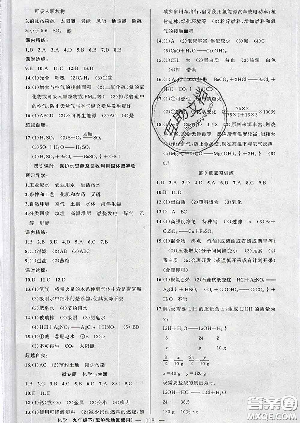 2020年黃岡金牌之路練闖考九年級(jí)化學(xué)下冊(cè)滬教版答案