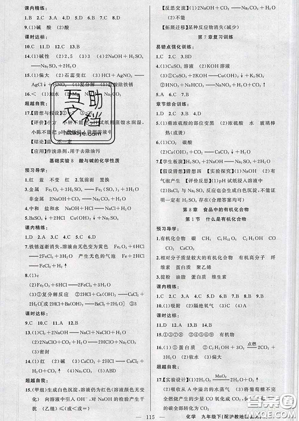 2020年黃岡金牌之路練闖考九年級(jí)化學(xué)下冊(cè)滬教版答案