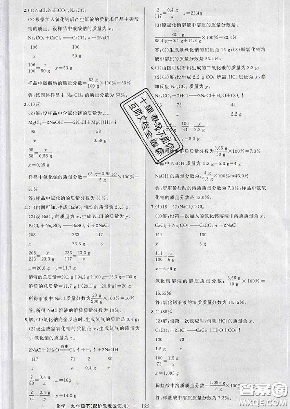 2020年黃岡金牌之路練闖考九年級(jí)化學(xué)下冊(cè)滬教版答案