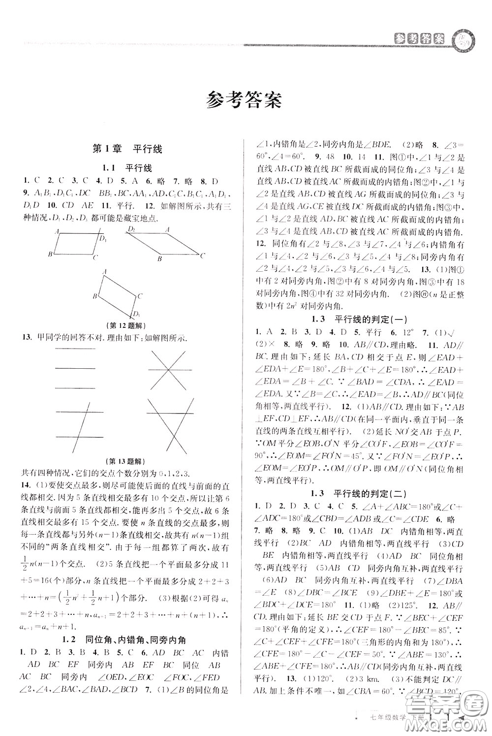 2020年教與學(xué)課程同步講練七年級(jí)數(shù)學(xué)下冊(cè)浙教版參考答案