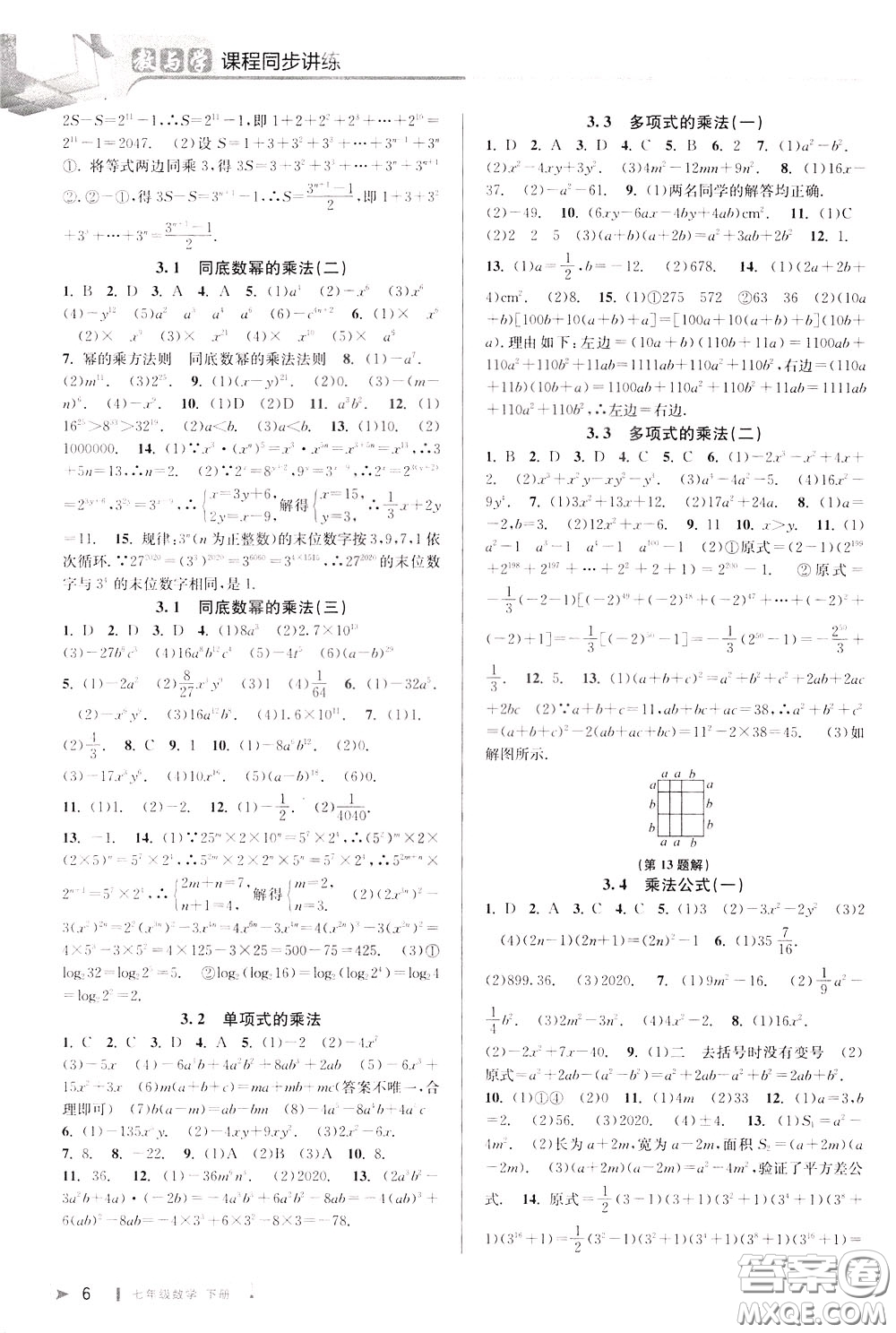 2020年教與學(xué)課程同步講練七年級(jí)數(shù)學(xué)下冊(cè)浙教版參考答案