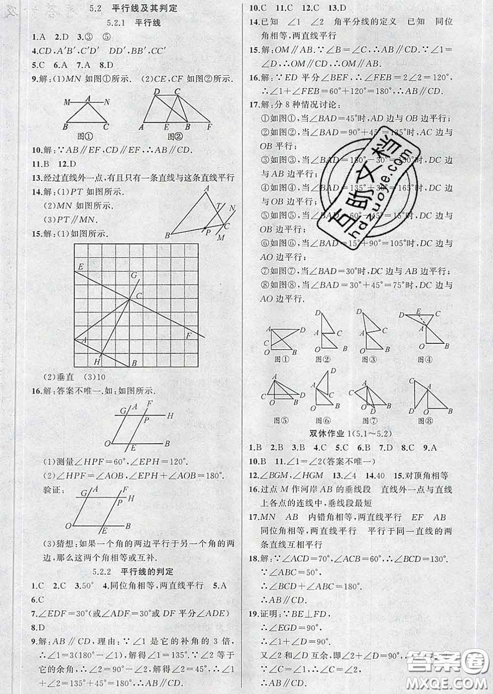 新疆青少年出版社2020春黃岡100分闖關(guān)七年級數(shù)學(xué)下冊人教版答案