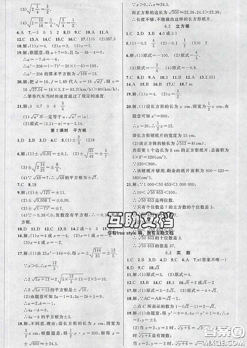 新疆青少年出版社2020春黃岡100分闖關(guān)七年級數(shù)學(xué)下冊人教版答案