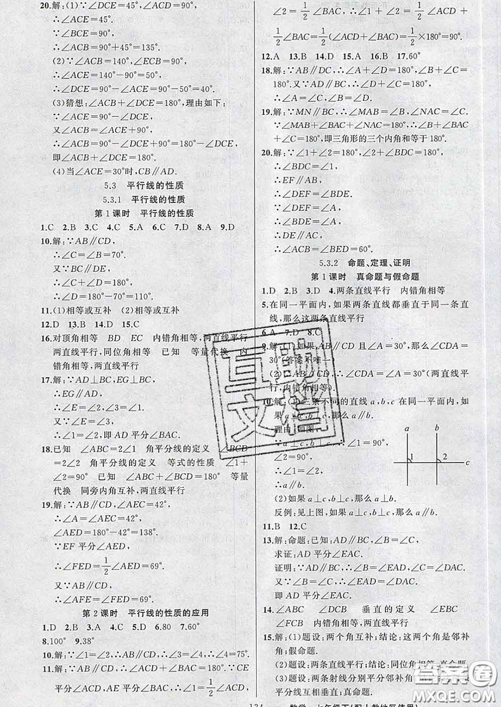 新疆青少年出版社2020春黃岡100分闖關(guān)七年級數(shù)學(xué)下冊人教版答案