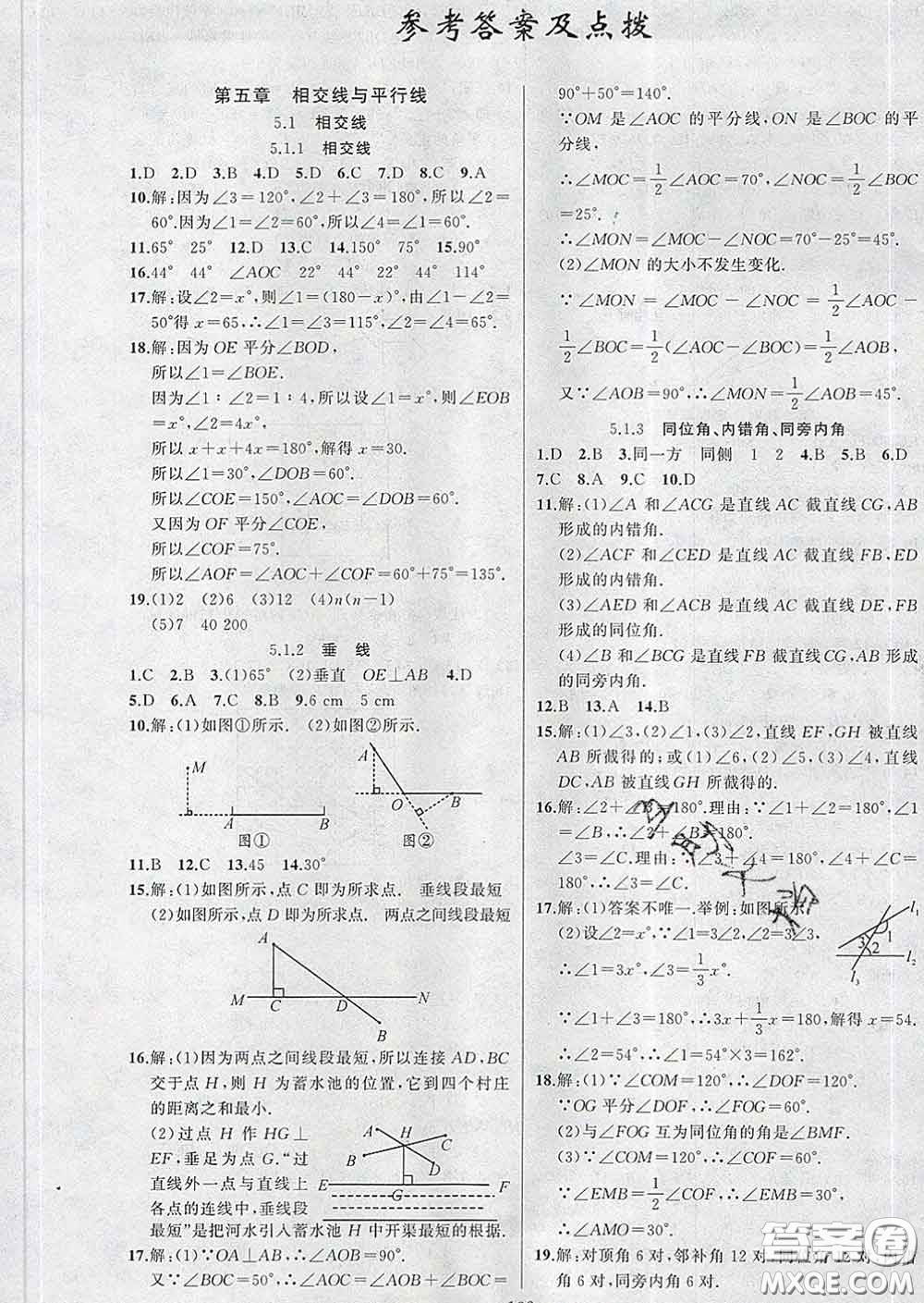 新疆青少年出版社2020春黃岡100分闖關(guān)七年級數(shù)學(xué)下冊人教版答案