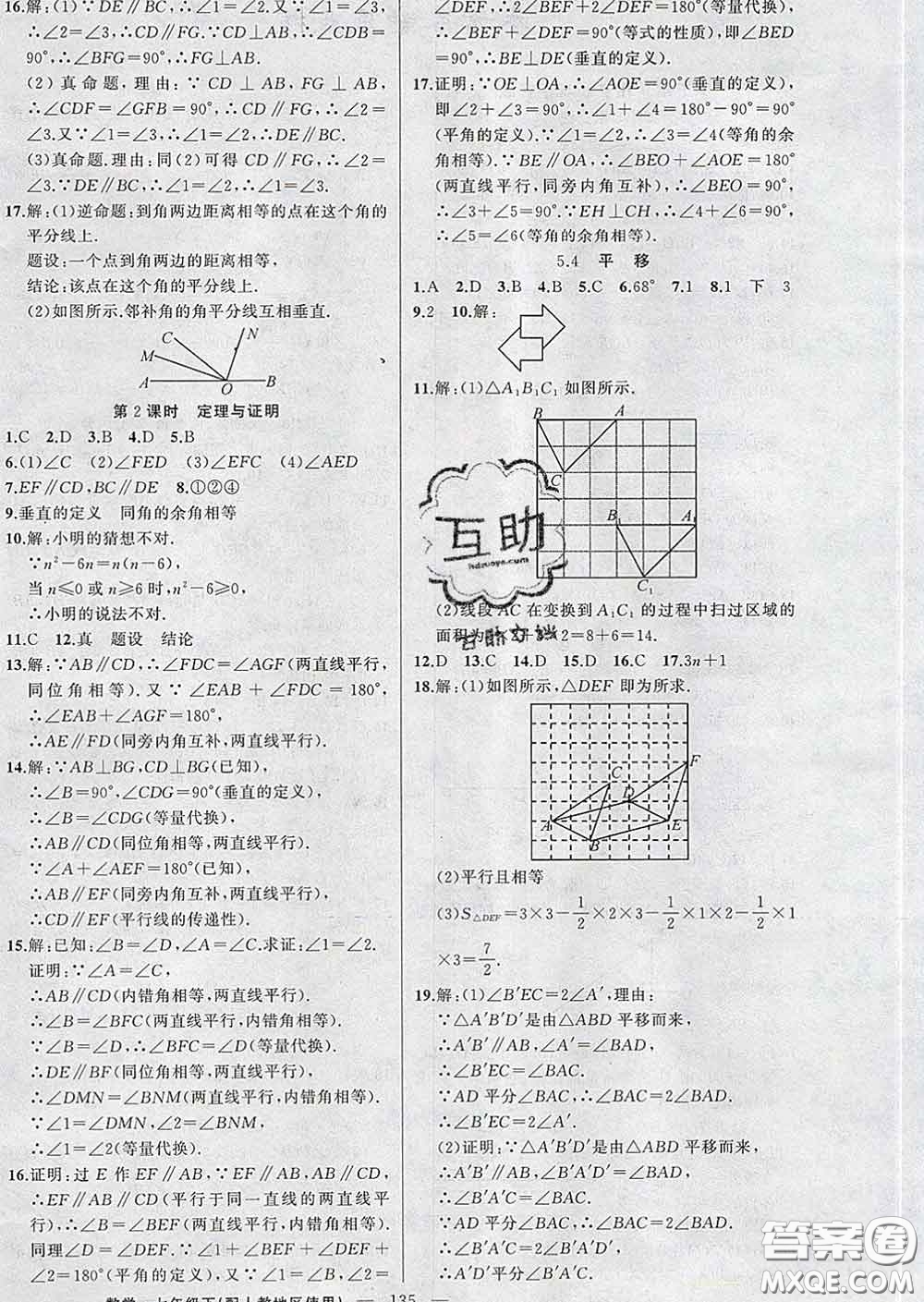 新疆青少年出版社2020春黃岡100分闖關(guān)七年級數(shù)學(xué)下冊人教版答案