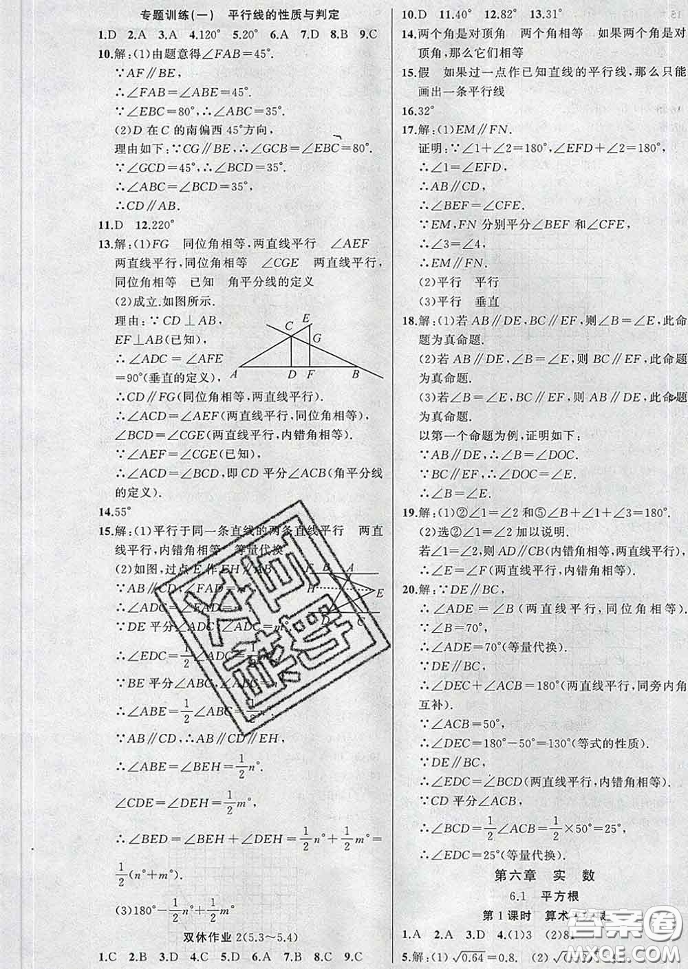 新疆青少年出版社2020春黃岡100分闖關(guān)七年級數(shù)學(xué)下冊人教版答案