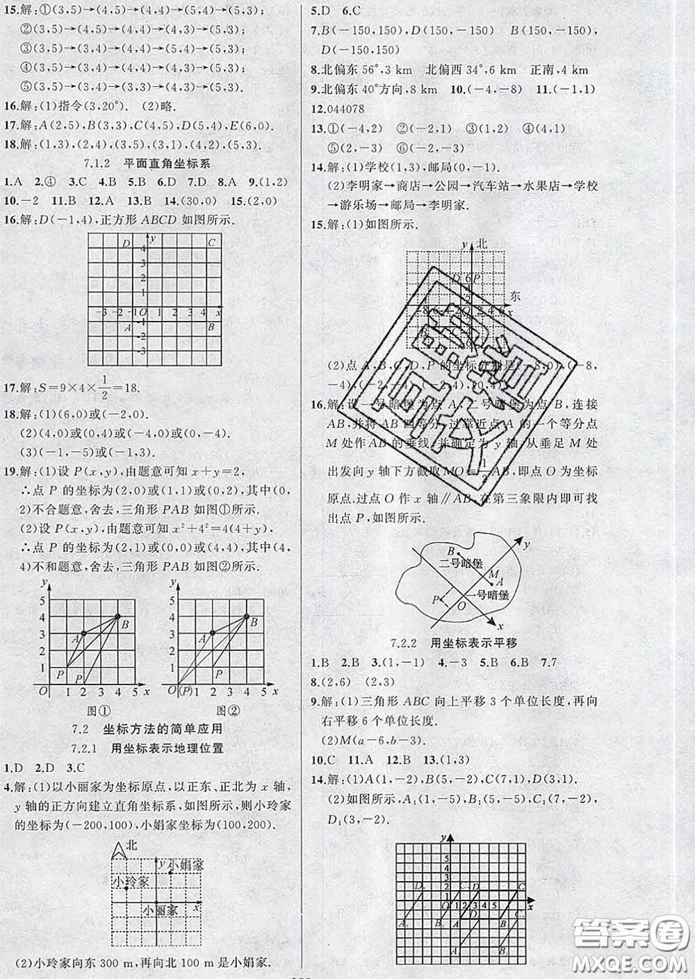 新疆青少年出版社2020春黃岡100分闖關(guān)七年級數(shù)學(xué)下冊人教版答案