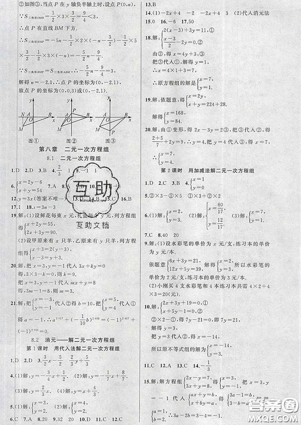 新疆青少年出版社2020春黃岡100分闖關(guān)七年級數(shù)學(xué)下冊人教版答案