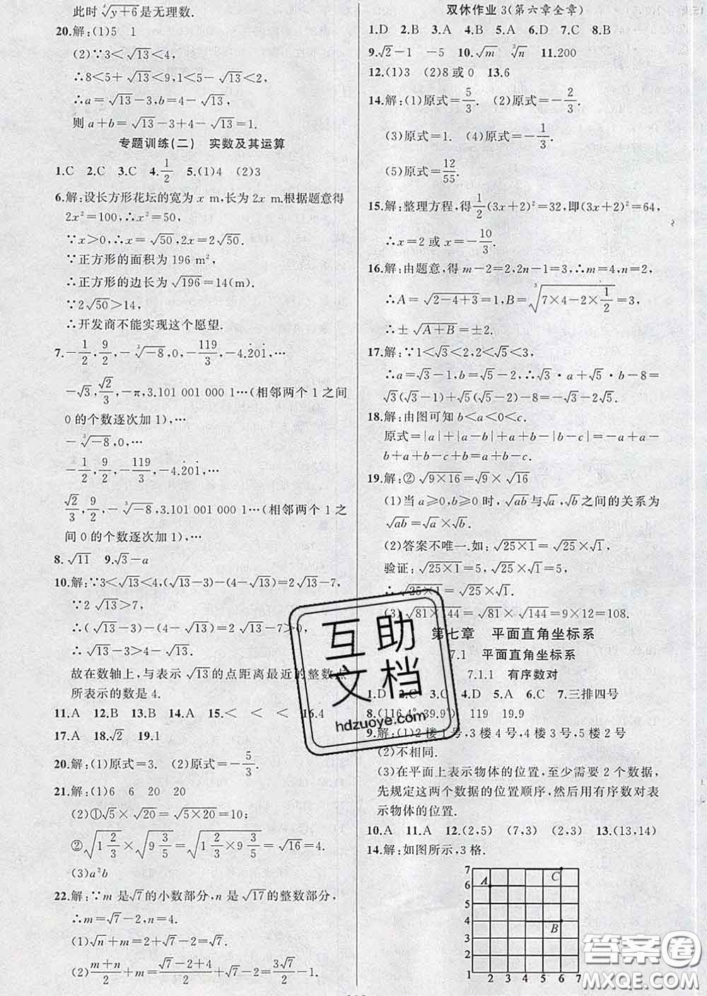 新疆青少年出版社2020春黃岡100分闖關(guān)七年級數(shù)學(xué)下冊人教版答案