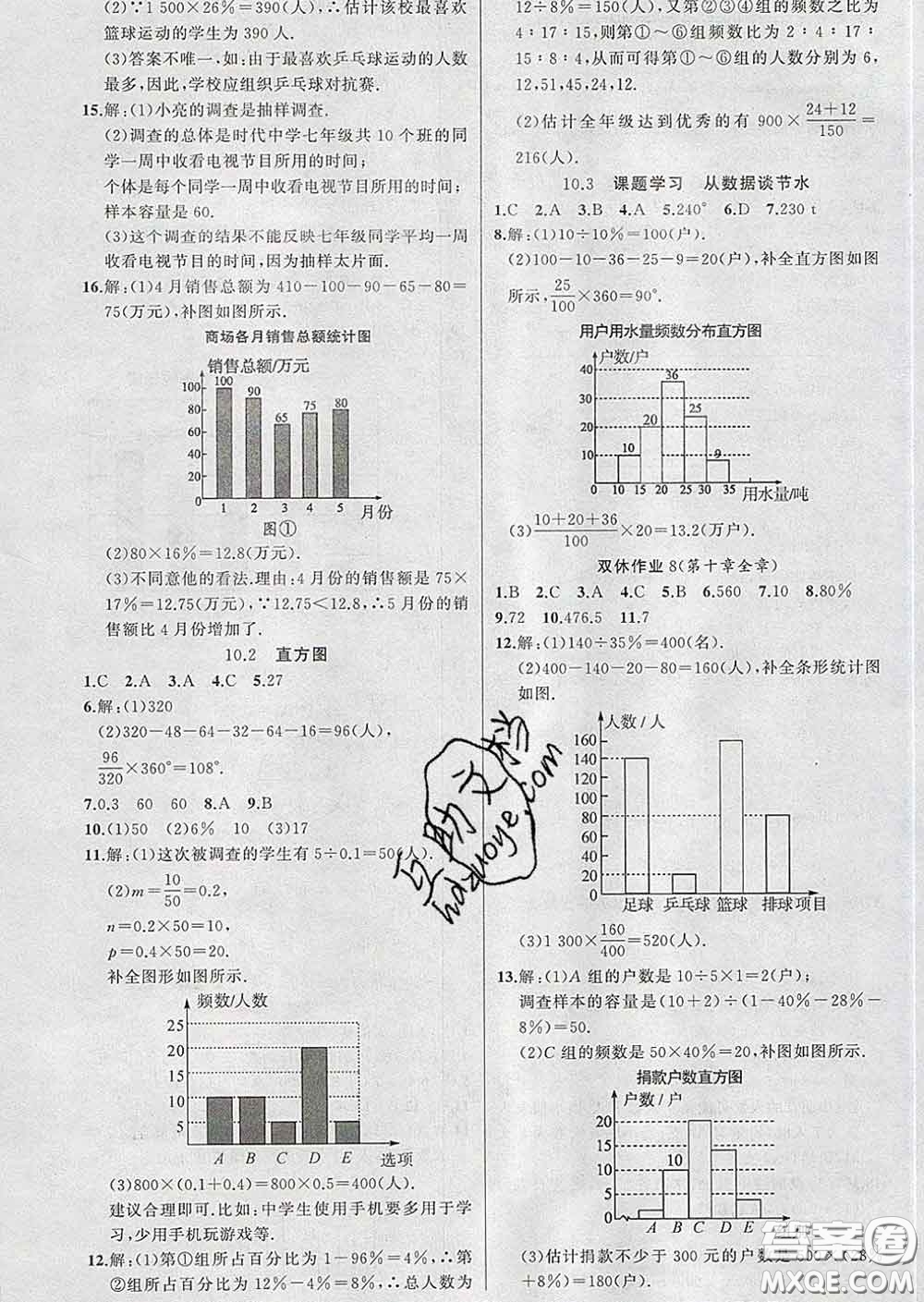新疆青少年出版社2020春黃岡100分闖關(guān)七年級數(shù)學(xué)下冊人教版答案