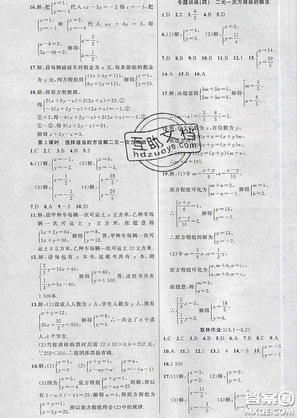 新疆青少年出版社2020春黃岡100分闖關(guān)七年級數(shù)學(xué)下冊人教版答案