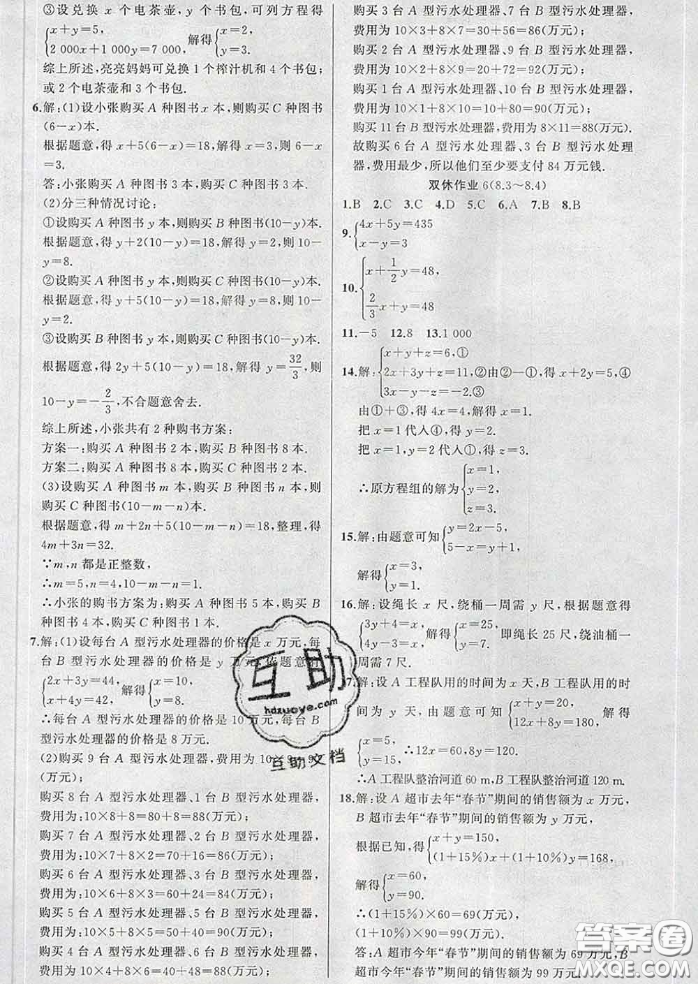 新疆青少年出版社2020春黃岡100分闖關(guān)七年級數(shù)學(xué)下冊人教版答案