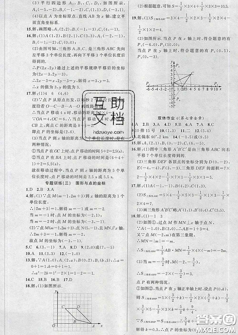 新疆青少年出版社2020春黃岡100分闖關(guān)七年級數(shù)學(xué)下冊人教版答案