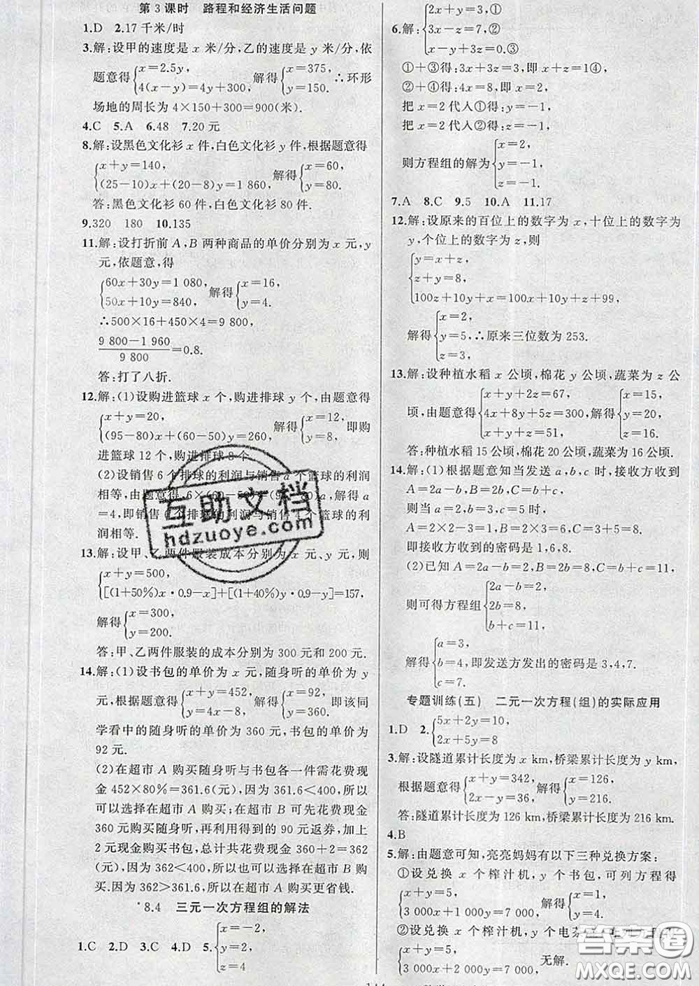 新疆青少年出版社2020春黃岡100分闖關(guān)七年級數(shù)學(xué)下冊人教版答案