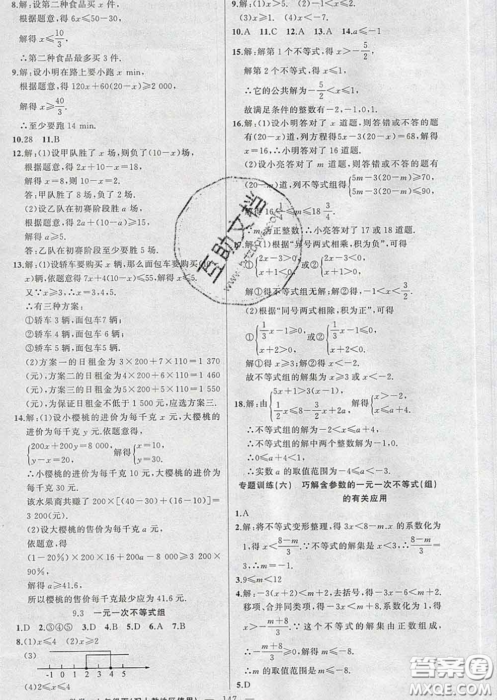 新疆青少年出版社2020春黃岡100分闖關(guān)七年級數(shù)學(xué)下冊人教版答案