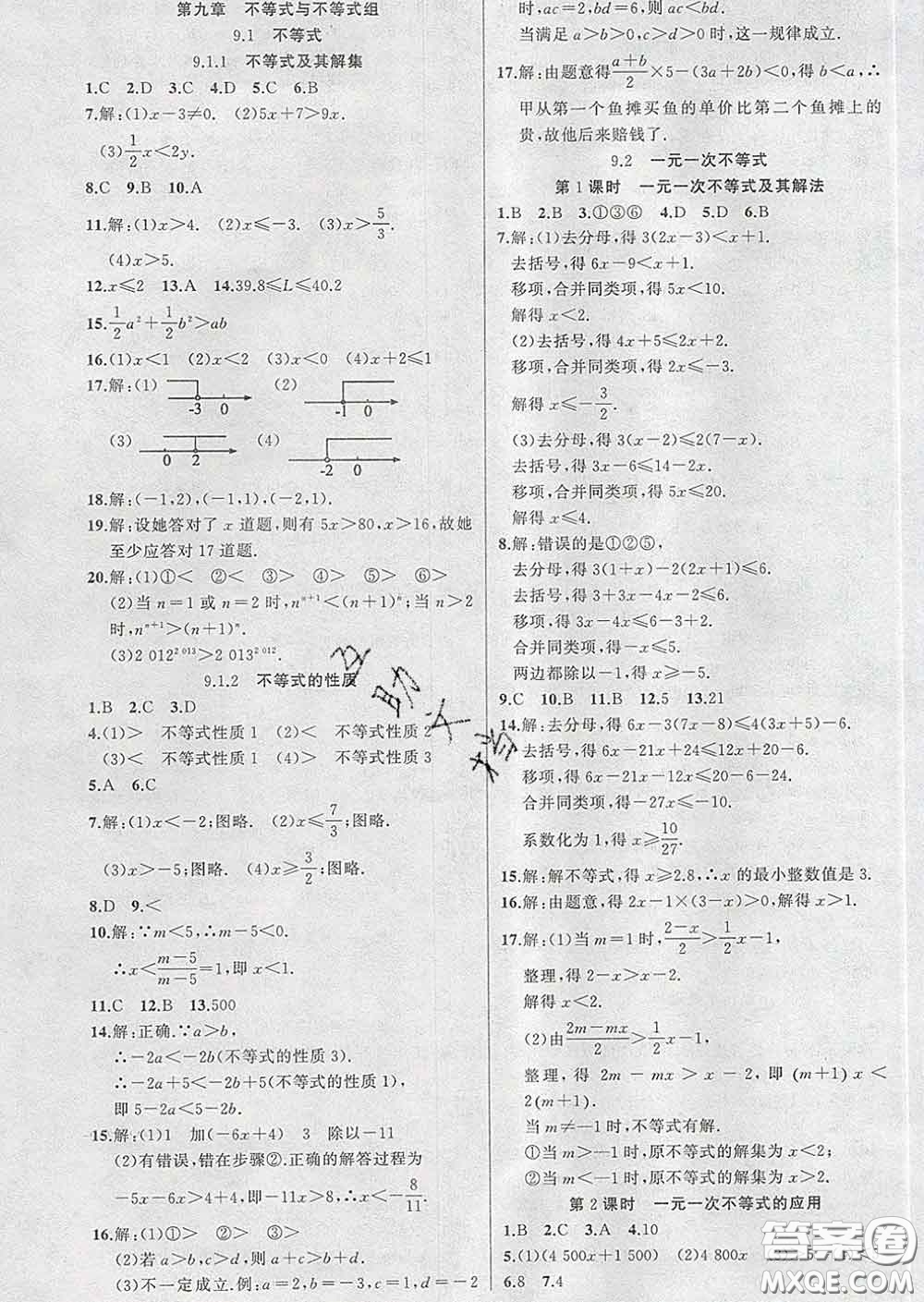 新疆青少年出版社2020春黃岡100分闖關(guān)七年級數(shù)學(xué)下冊人教版答案